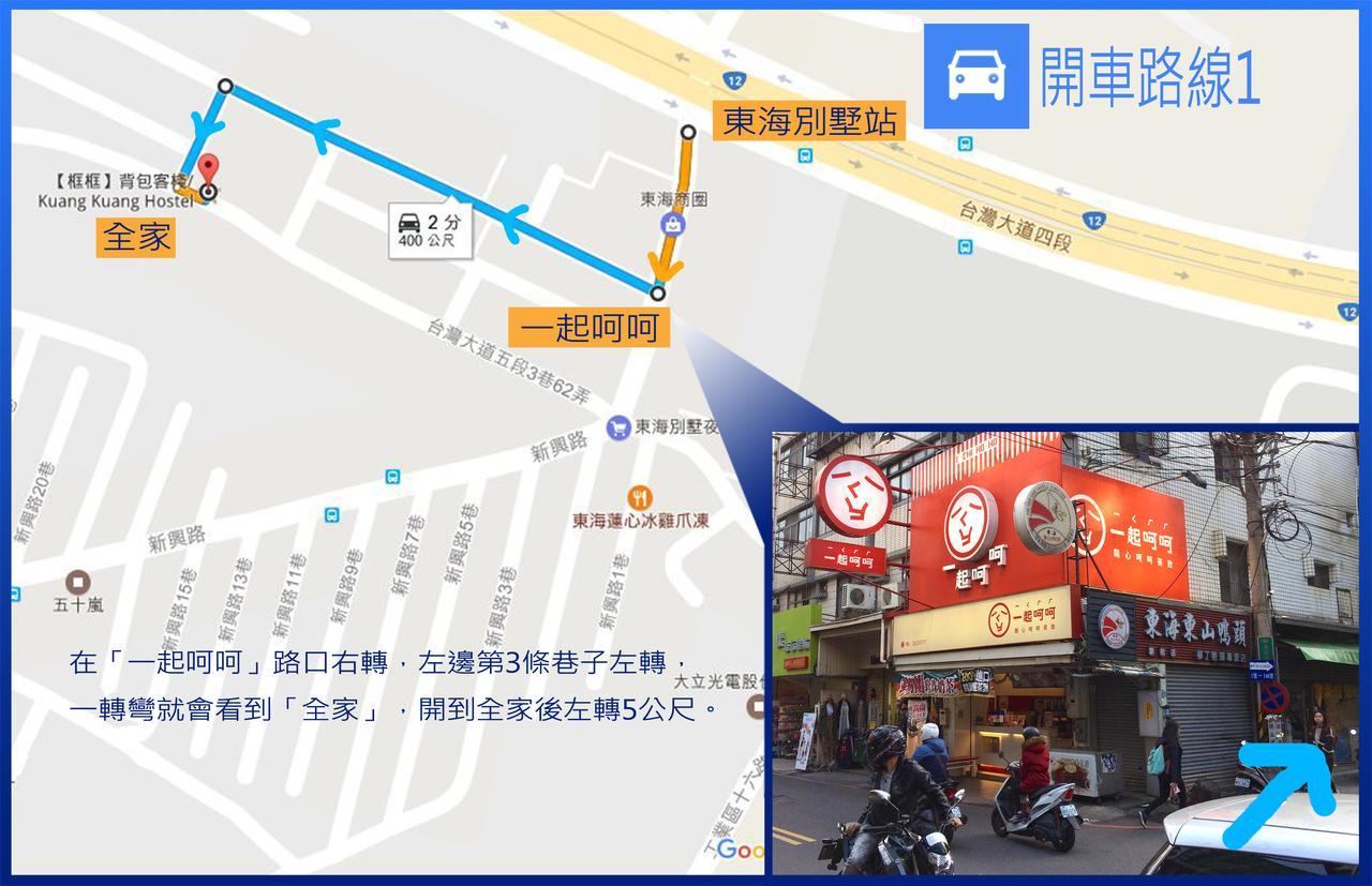 框框背包客棧 Kuang Kuang Hostel Longjing Extérieur photo